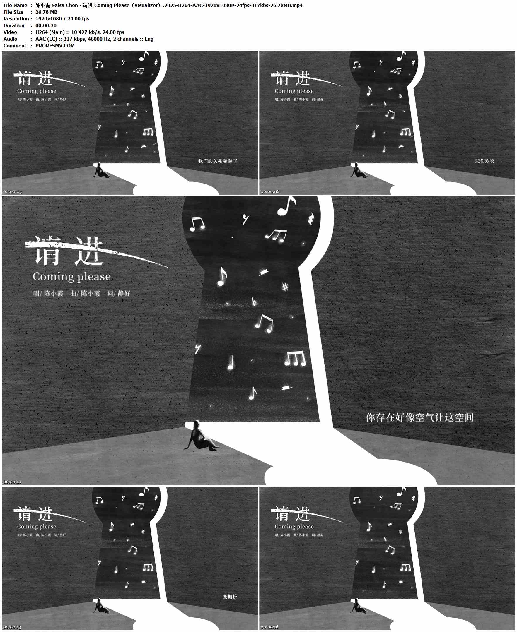 陈小霞 Salsa Chen - 请进 Coming Please（Visualizer）.2025-H264-AAC-1920x1080P-24fps-317kbs-26.78MB官方MV_高清MV